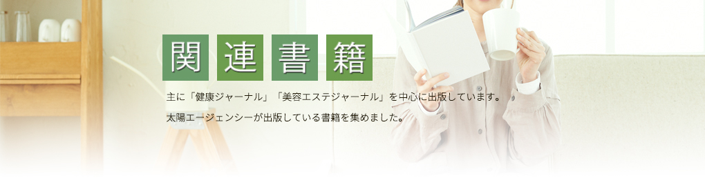 関連書籍