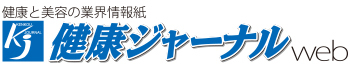 健康ジャーナル