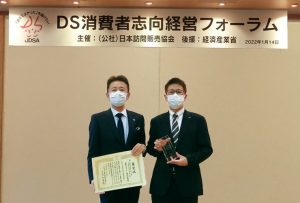 第1回ダイレクトセリング消費者志向優良活動表彰を受賞　～日本シャクリー